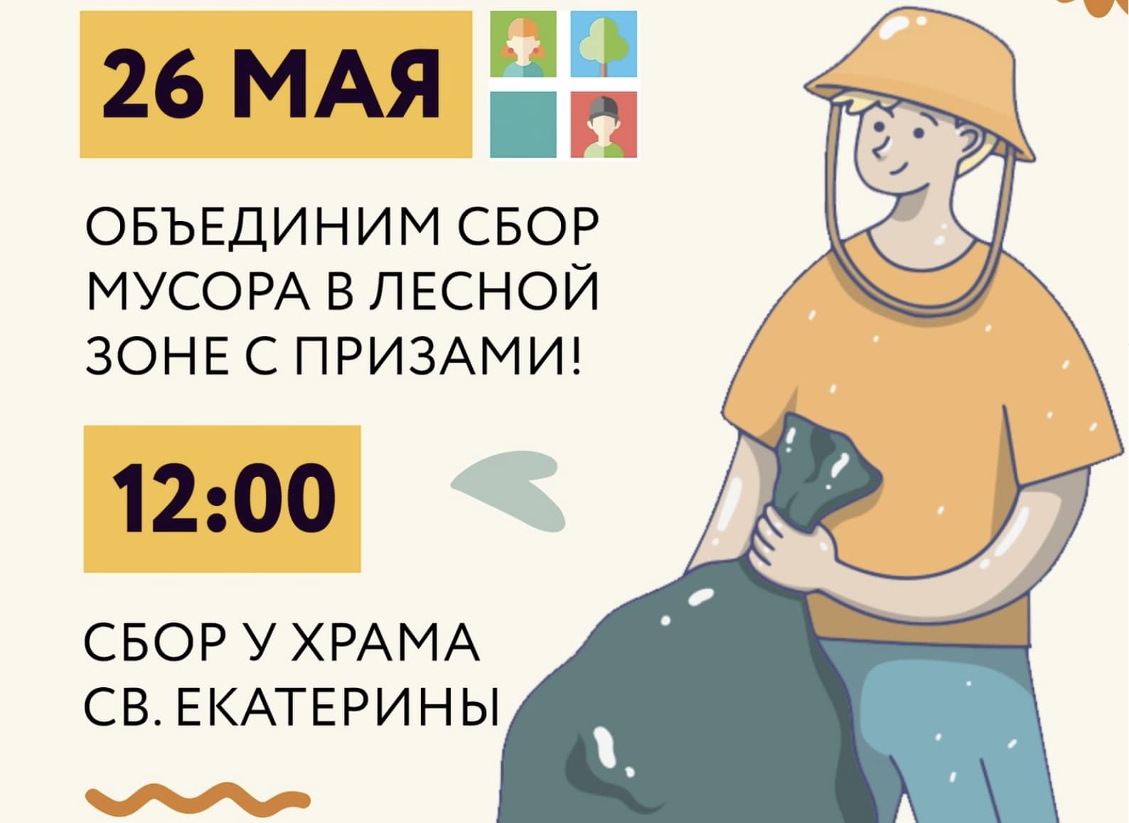 В Первоуральске пройдет Экомайская прогулка