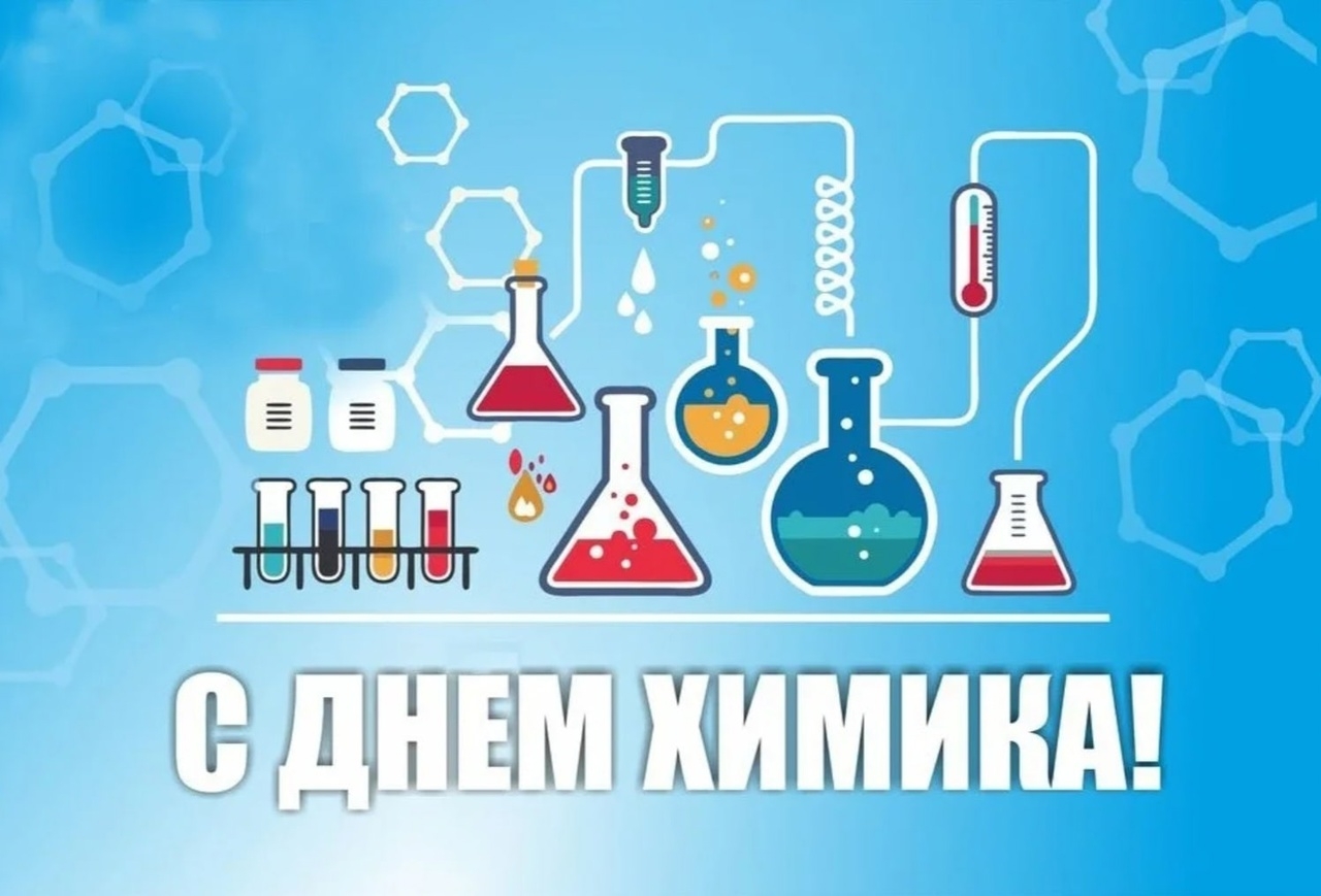 Сегодня в микрорайоне Хромпик пройдёт День химика.Программа праздника