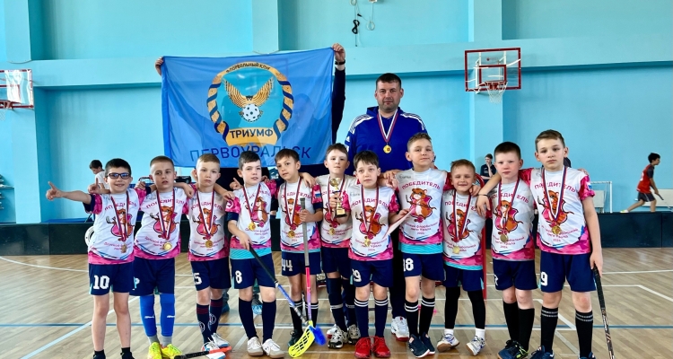 Юные первоуральцы стали абсолютными победителями флорбольной лиги Урала