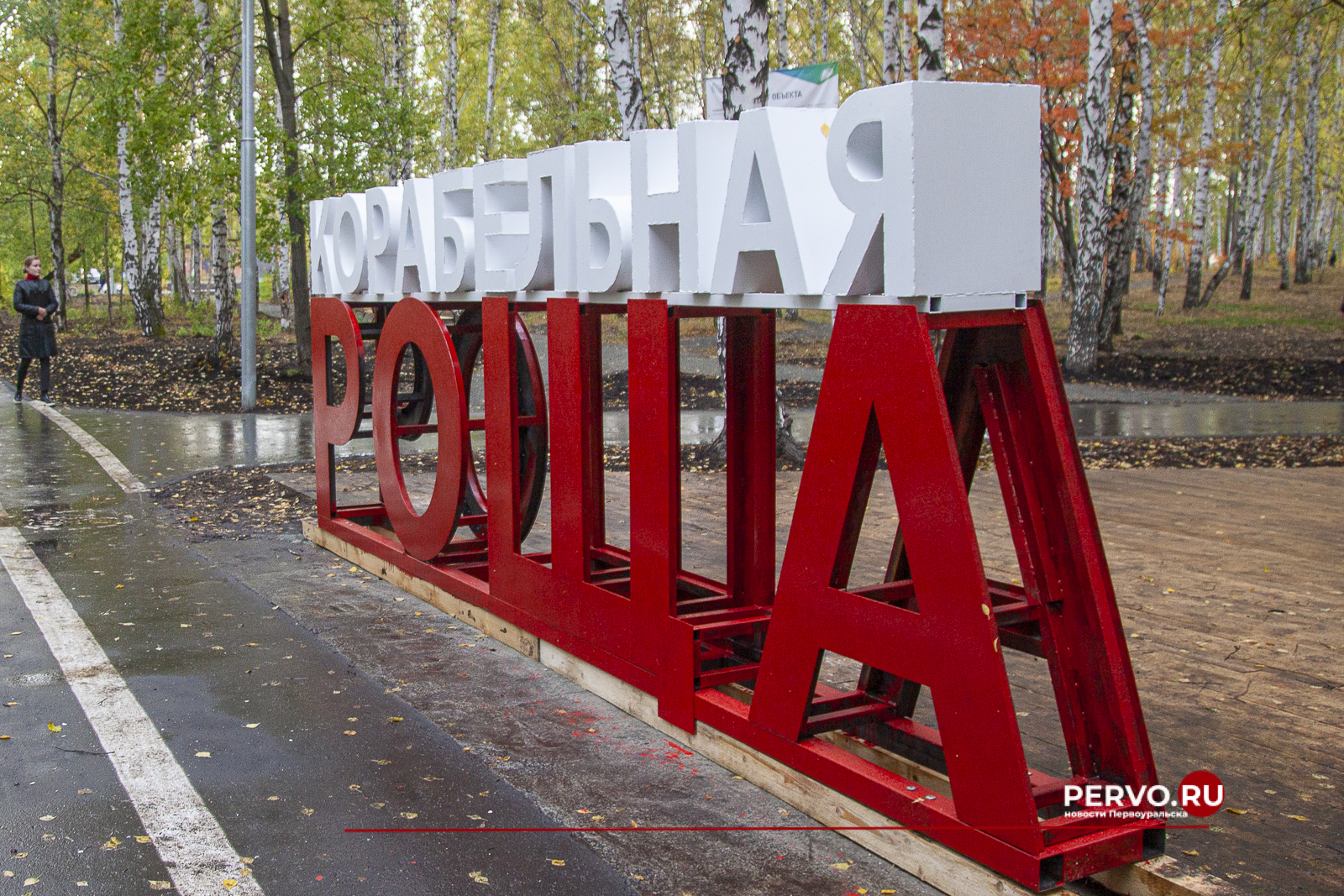 В Корабельной роще проведена обработка от клещей