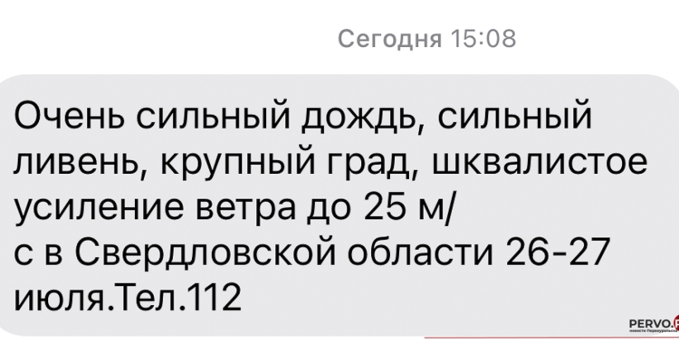 Ливни, ветер и град: МЧС предупредило об экстремальной погоде