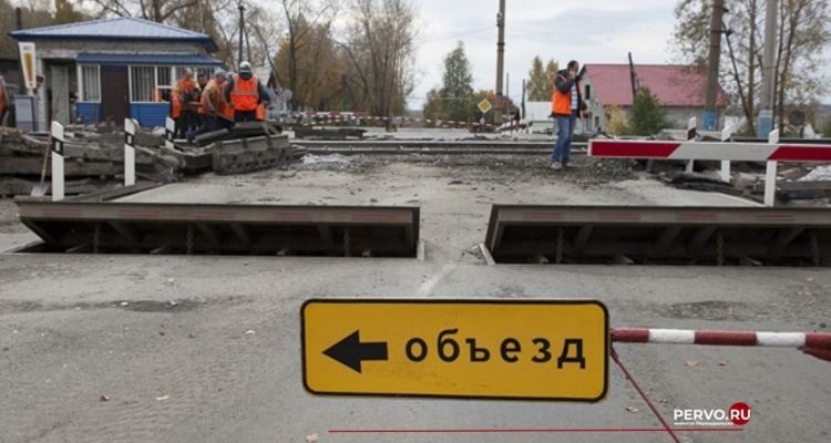 В Первоуральске закроют Первомайский переезд