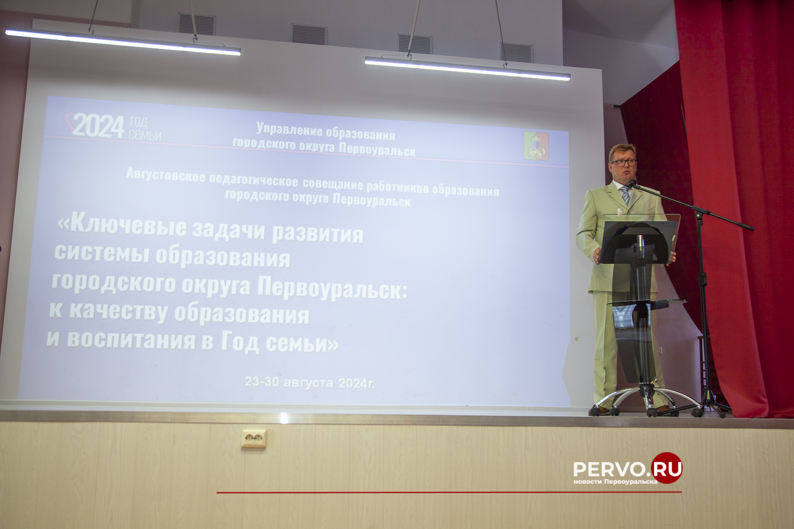 В Первоуральске проходит традиционное августовское педагогическое совещание