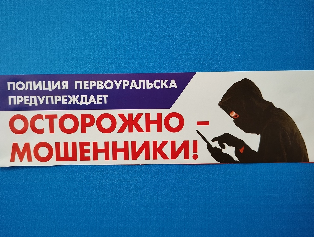 Первоуралец отдал мошенникам 1790000 рублей