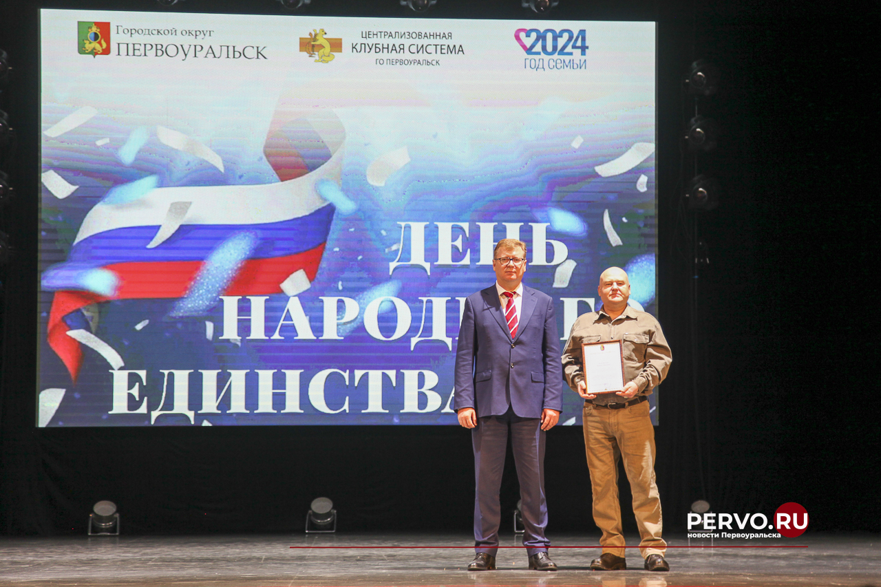 Состоялось торжественное мероприятие ко Дню народного единства