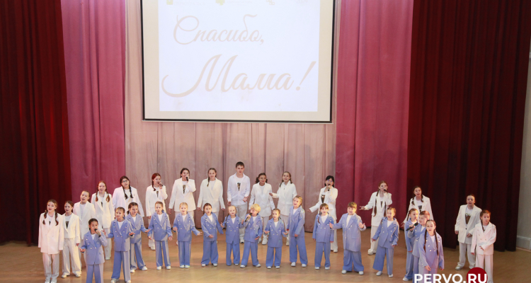 В честь первоуральских мам состоялся праздничный концерт