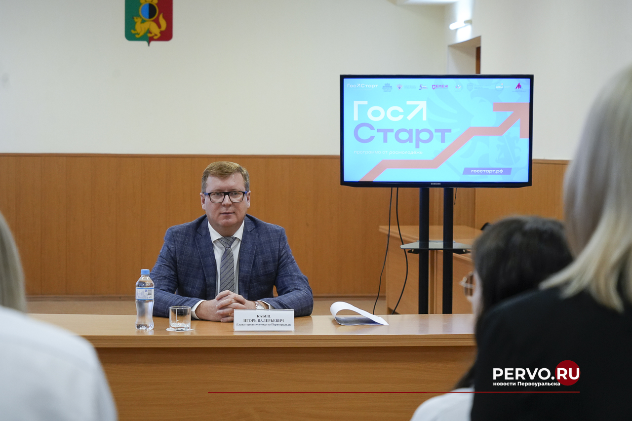 Глава Первоуральска встретился со школьниками в рамках проекта «ГосСтарт»