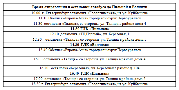 Автобусы «Горы Первоуральска» начинают работу в этом сезоне