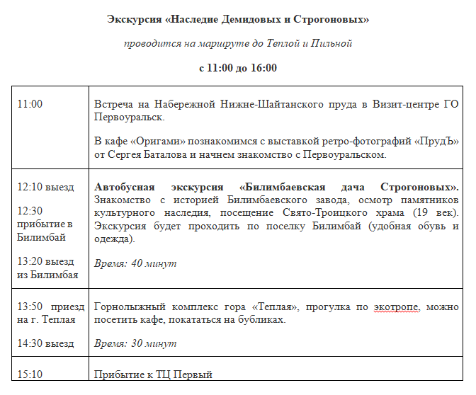 Автобусы «Горы Первоуральска» начинают работу в этом сезоне