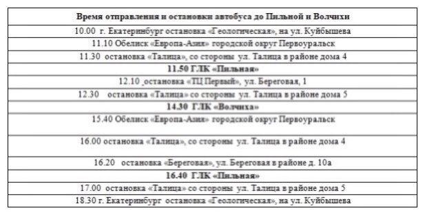 Завтра туристический автобус «Горы Первоуральска» выходит на маршрут