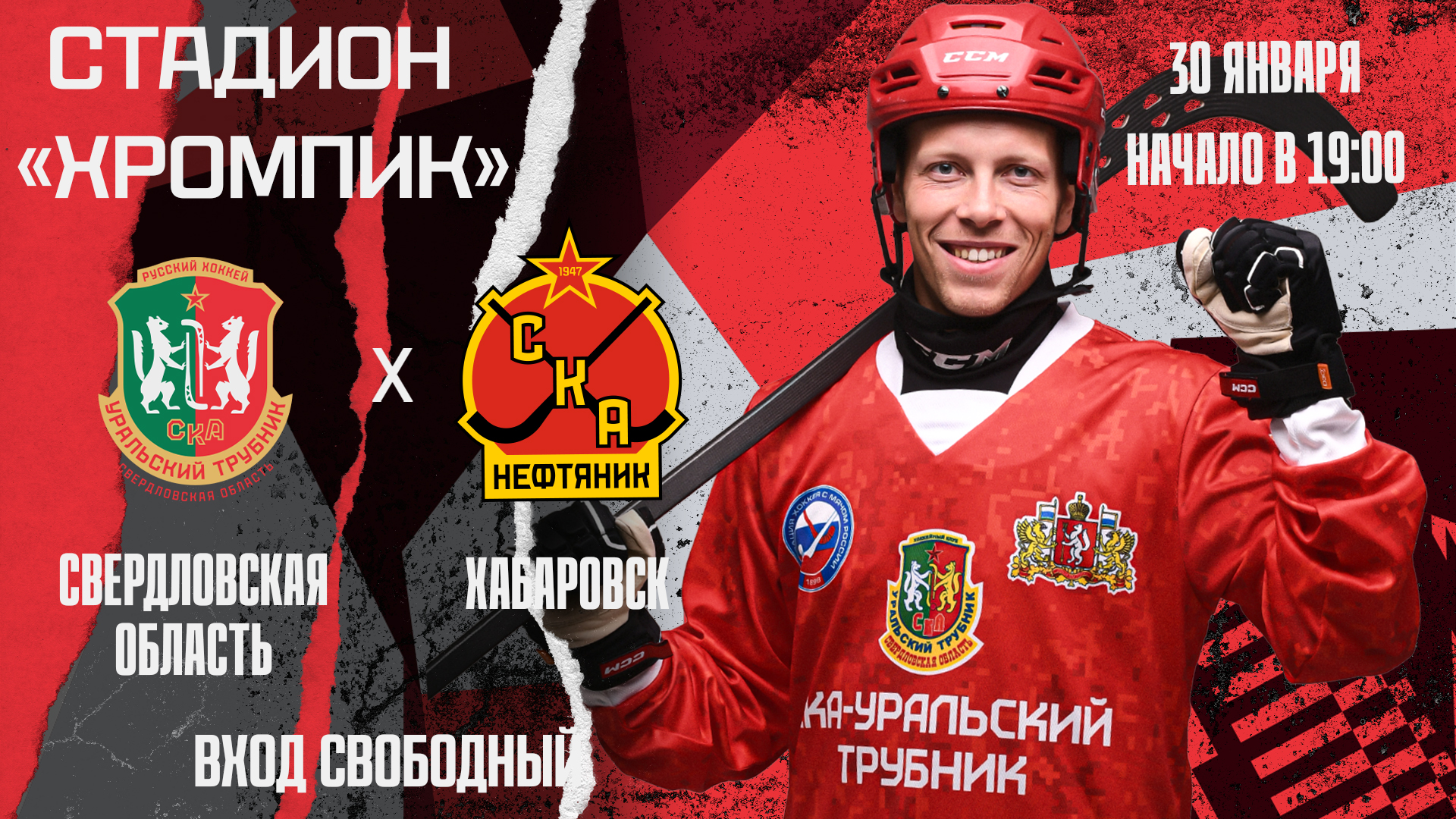 Приглашаем вас на празднование Дня рождения «СКА-Уральского Трубника»