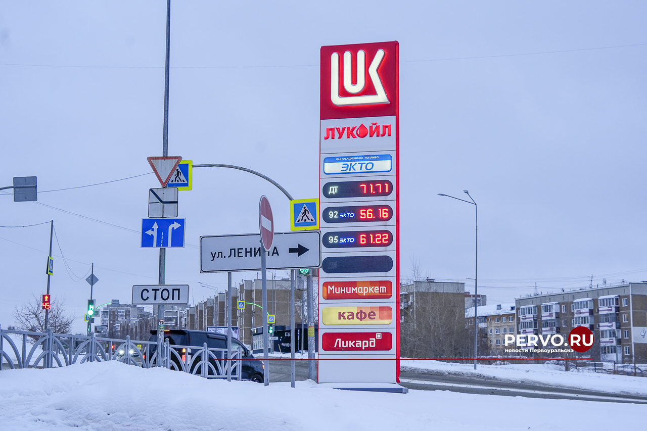 Бензин в Первоуральске резко подорожал. Цены стремятся к общемировым?