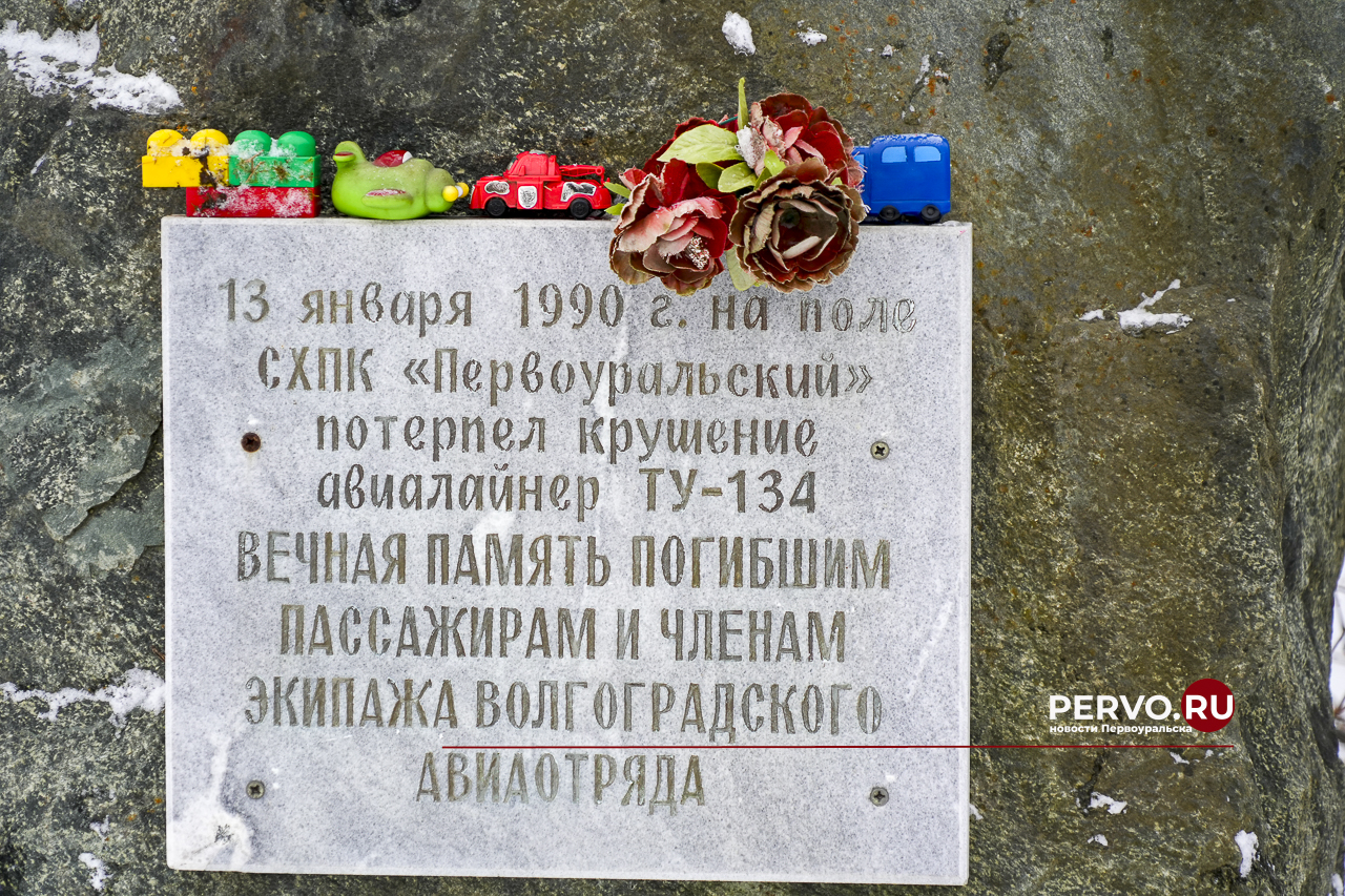 Тридцать пять лет назад под Первоуральском разбился самолет Ту-134а