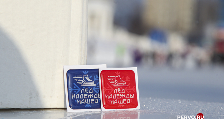 «Лёд надежды нашей» пройдет 2 февраля