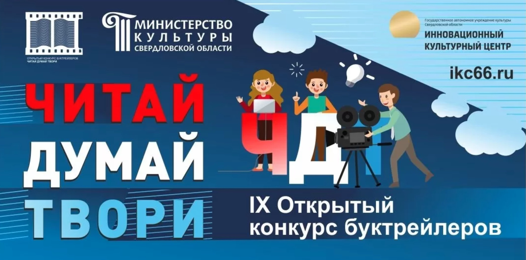 В Первоуральске стартовал приём заявок на участие в конкурсе буктрейлеров