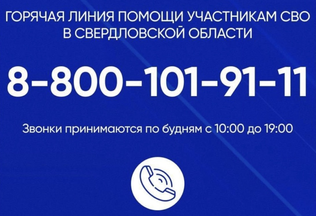 Более 900 звонков поступило на горячую линию помощи участникам СВО
