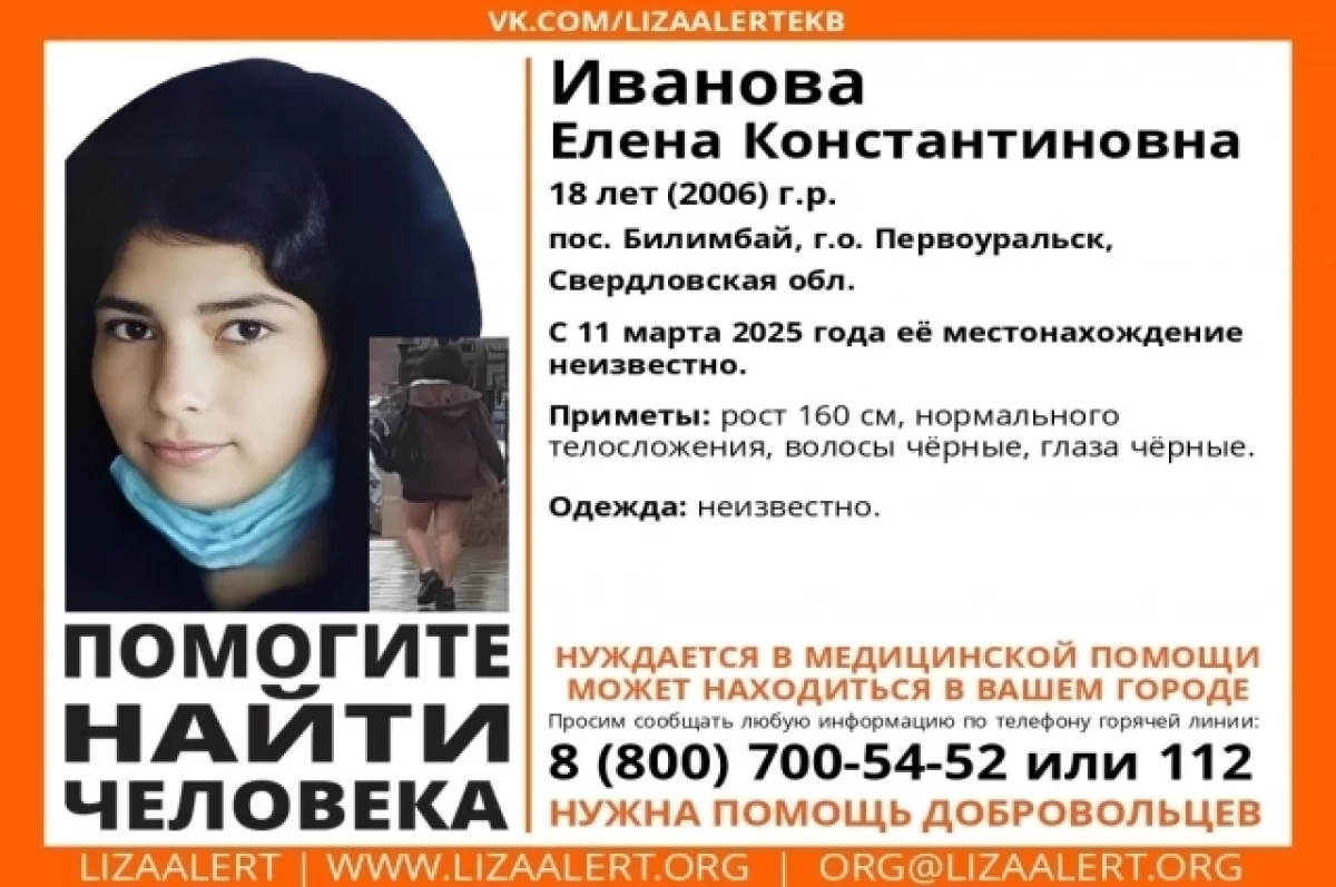 18-летнюю девушку больше недели ищут в Первоуральске