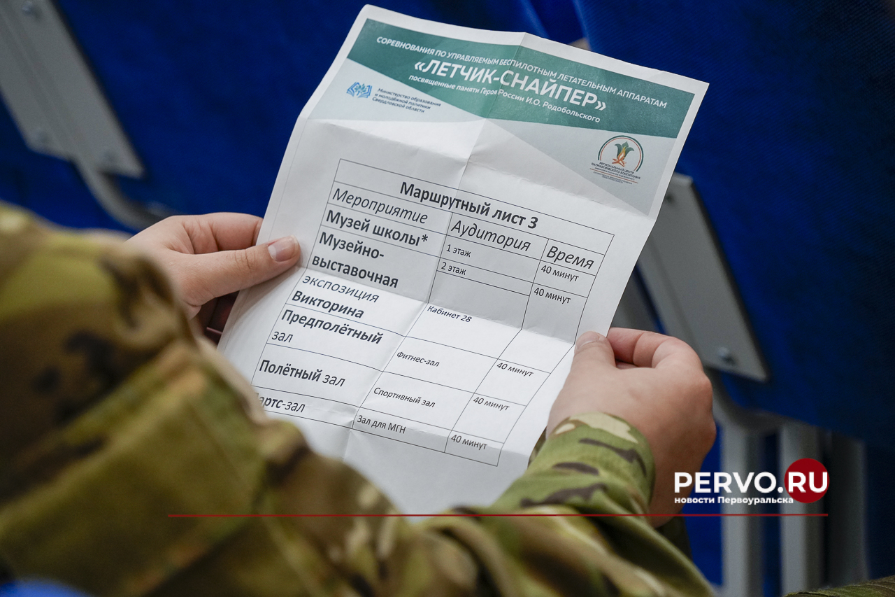 Первоуральск стал площадкой окружных соревнований по управлению беспилотниками