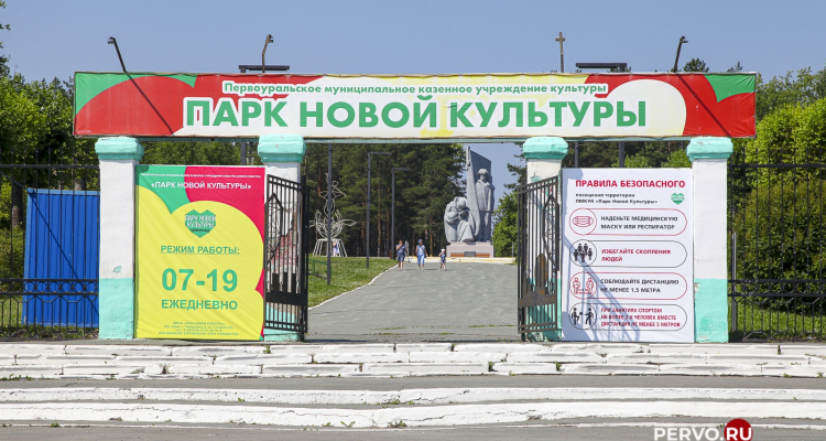 На благоустройство «Парка новой культуры» потратят 90 млн. рублей