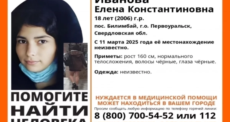 18-летнюю девушку больше недели ищут в Первоуральске