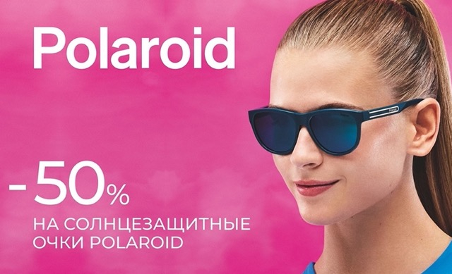 Скидка 50% на все солнцезащитные очки Polaroid в салоне оптики «Фокус»