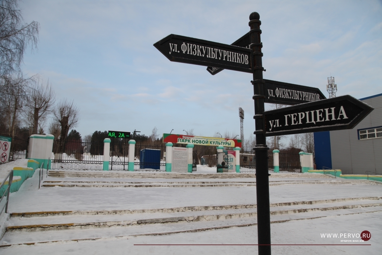 В «Парке новой культуры» приступили к реконструкции