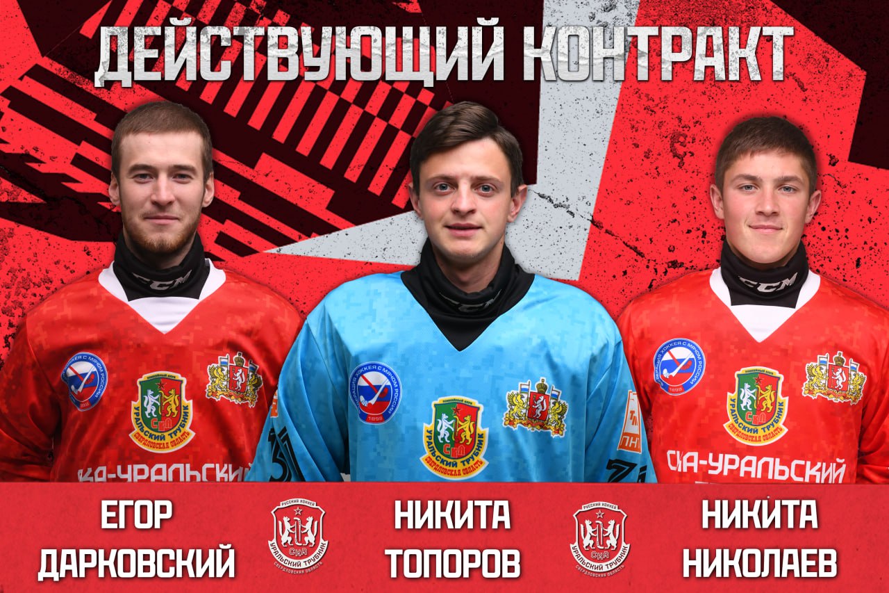 Топоров, Николаев и Дарковский продлили контракты в «Трубнике»