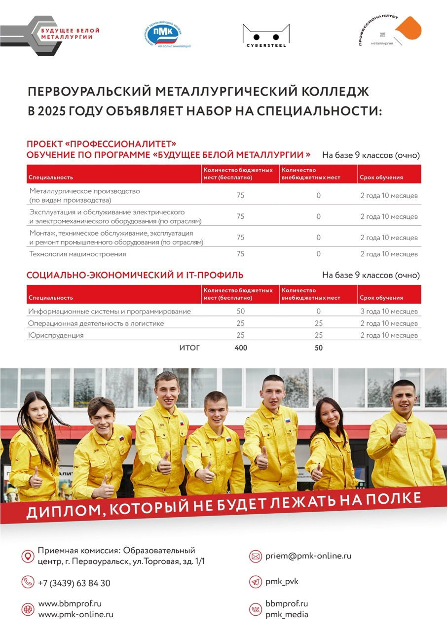 Первоуральский металлургический колледж приглашает на день открытых дверей