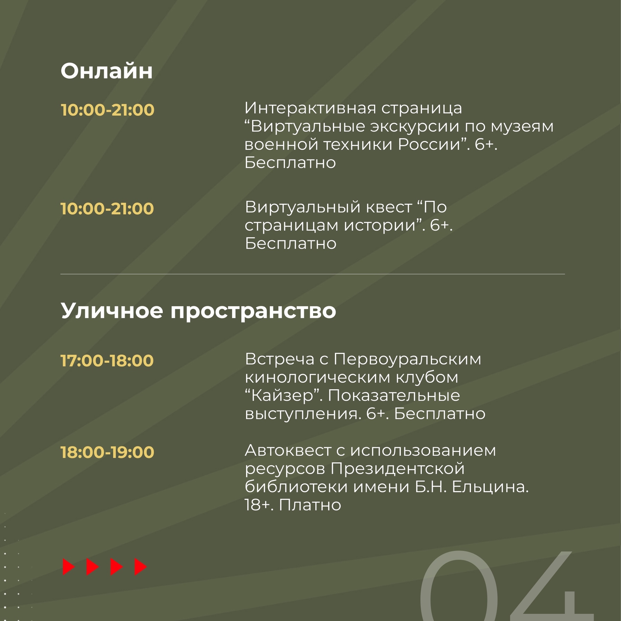 БИБЛИОНОЧЬ — 2025. Программа праздника в Первоуральске