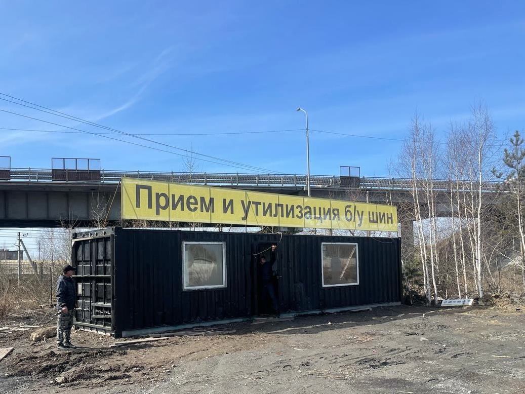 В городе открылся пункт приёма автомобильных шин