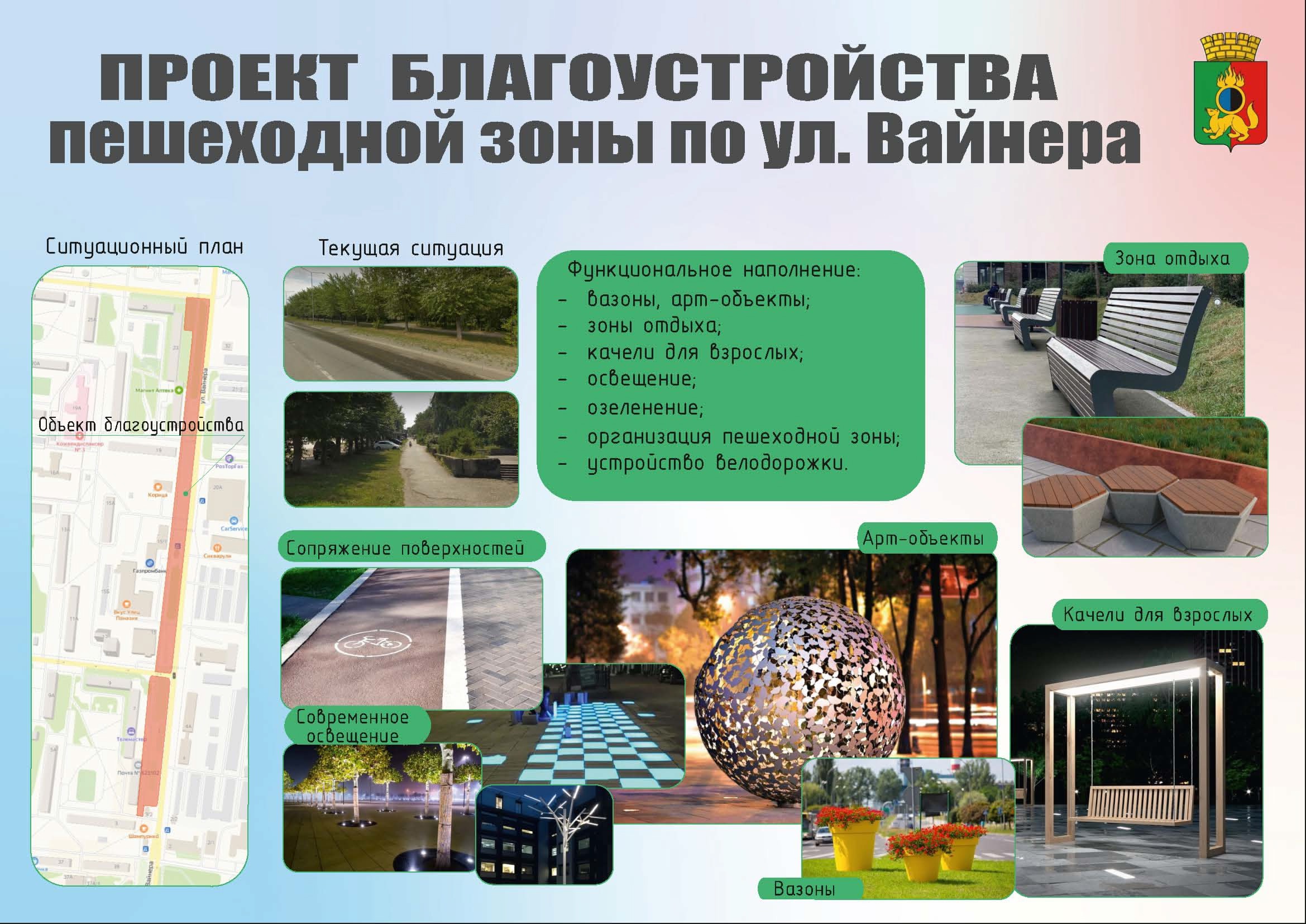 Началось голосование по проектам благоустройства территорий