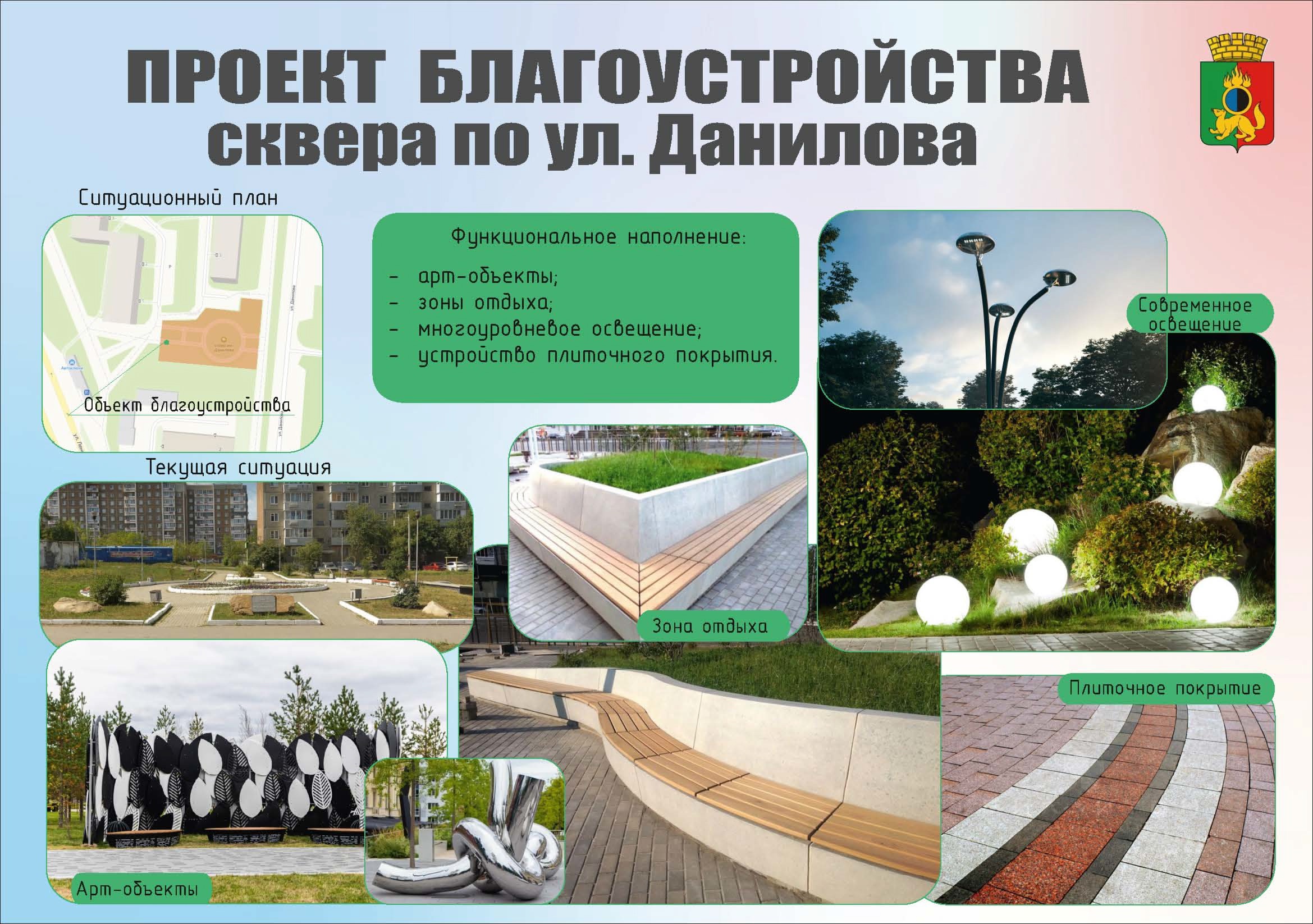 Началось голосование по проектам благоустройства территорий