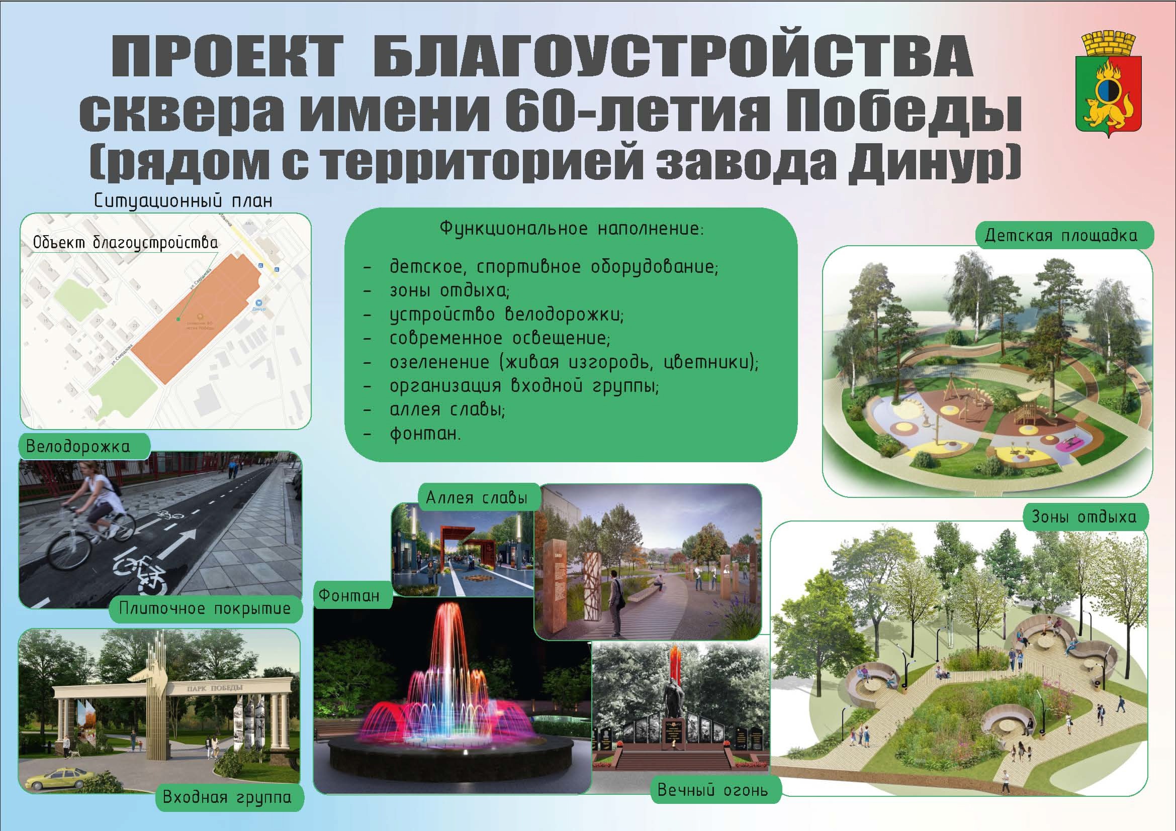 Началось голосование по проектам благоустройства территорий