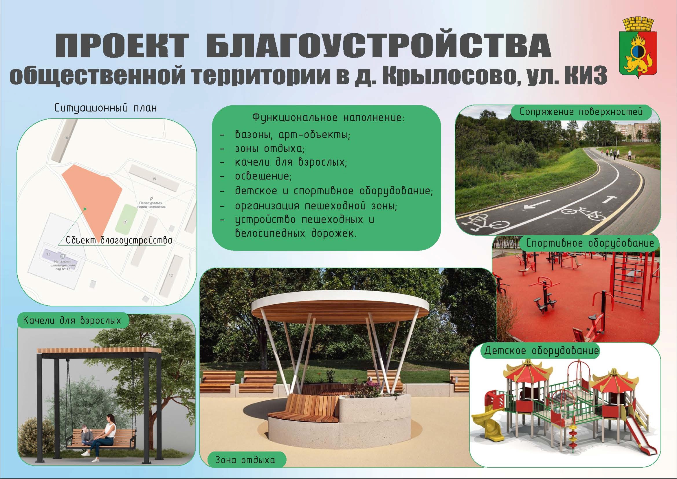 Началось голосование по проектам благоустройства территорий