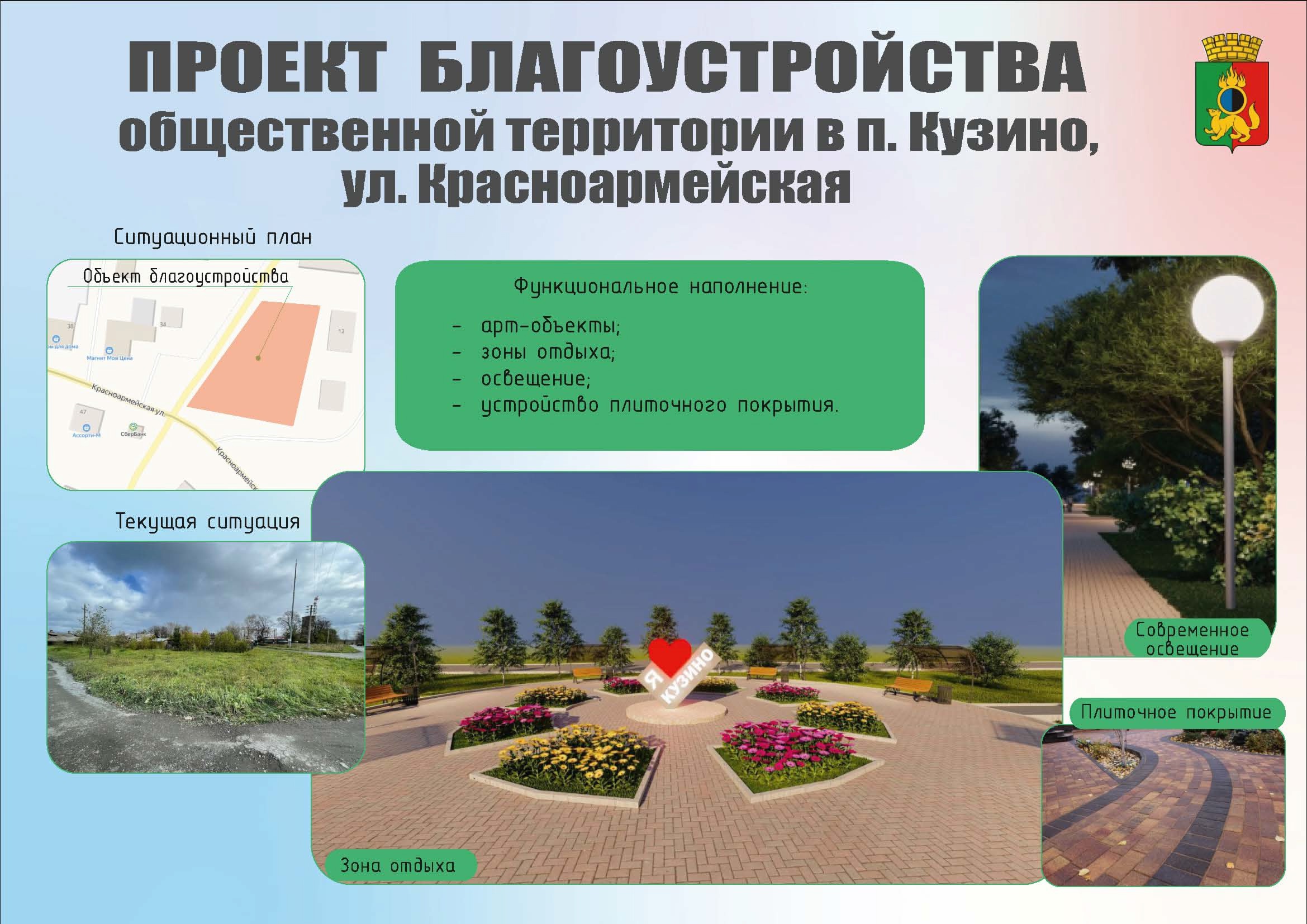 Началось голосование по проектам благоустройства территорий