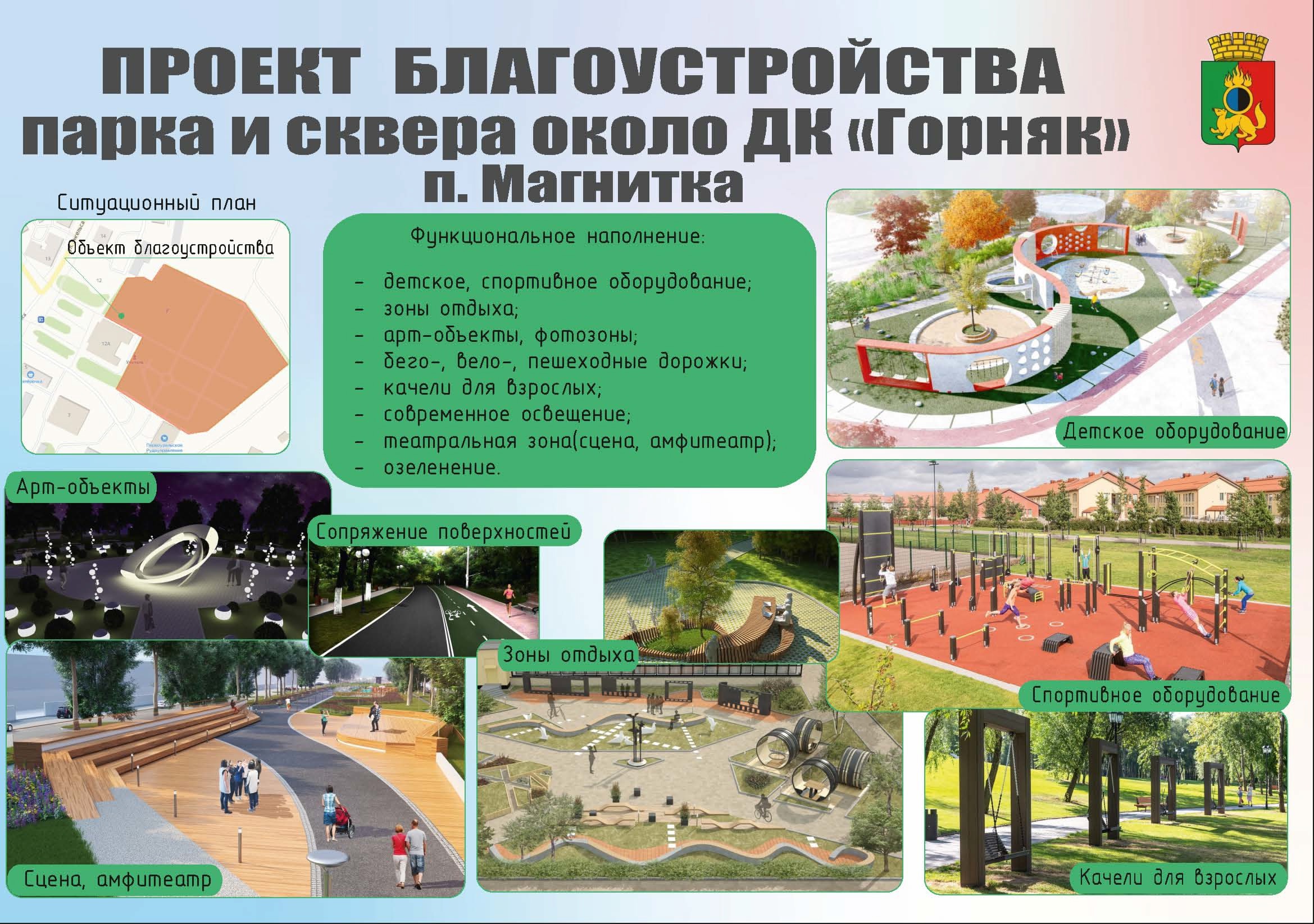 Началось голосование по проектам благоустройства территорий