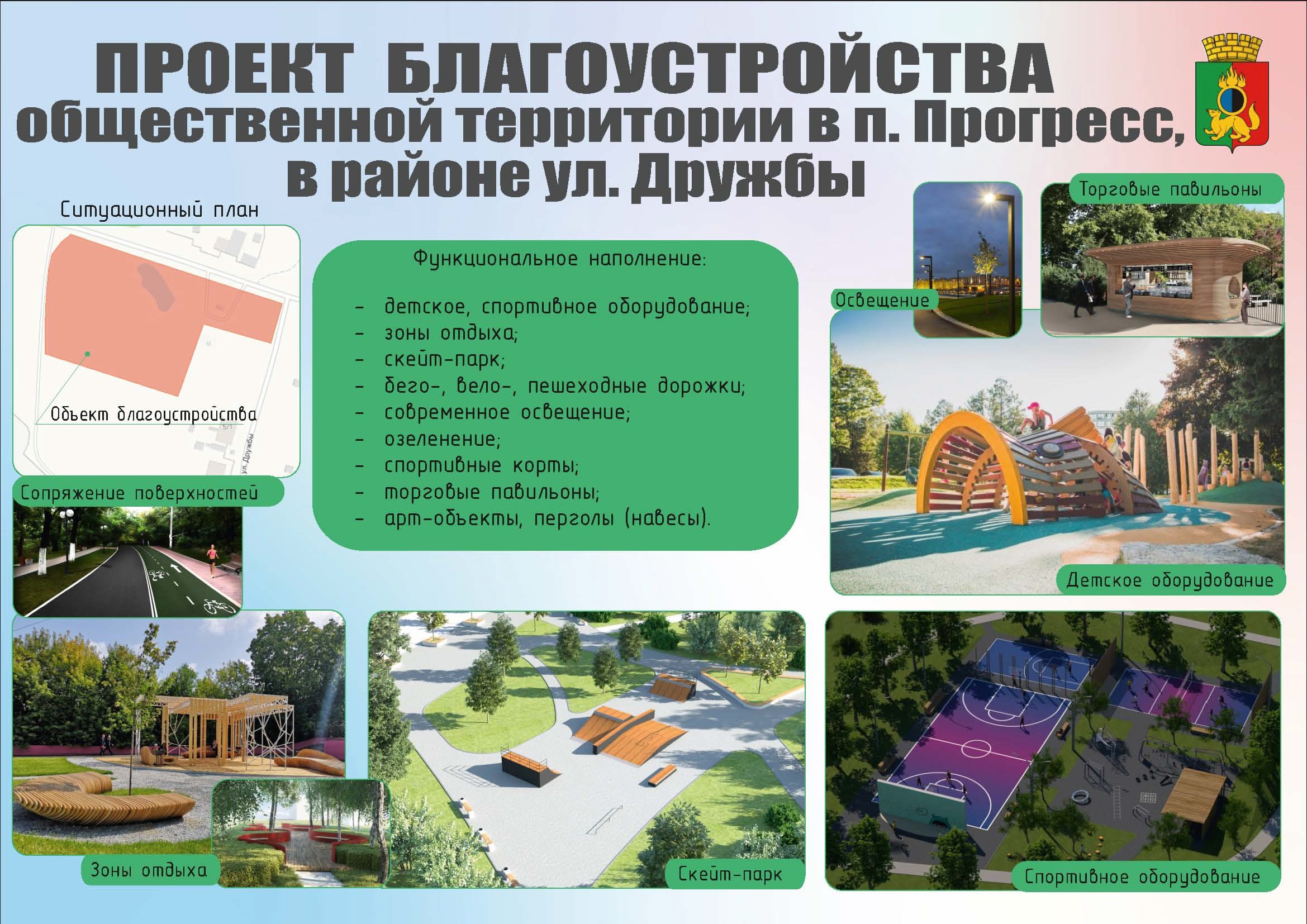 Началось голосование по проектам благоустройства территорий