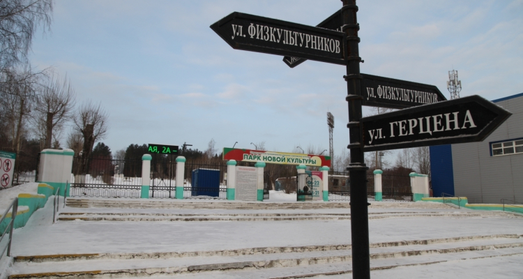 В «Парке новой культуры» приступили к реконструкции