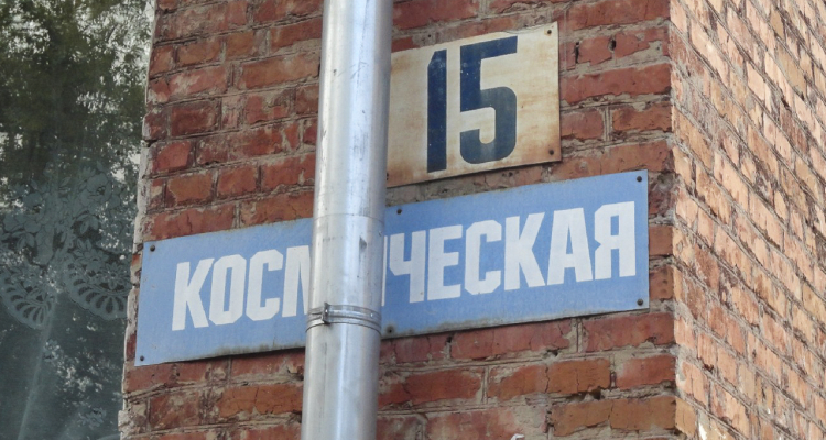 В списке улиц появится пять космических названий