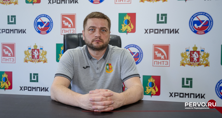 В ХК «Уральский Трубник» назначен новый главный тренер
