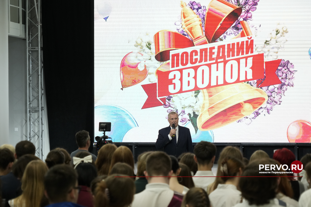 В ИКЦ Первоуральска прошёл общегородской «Последний звонок-2025»