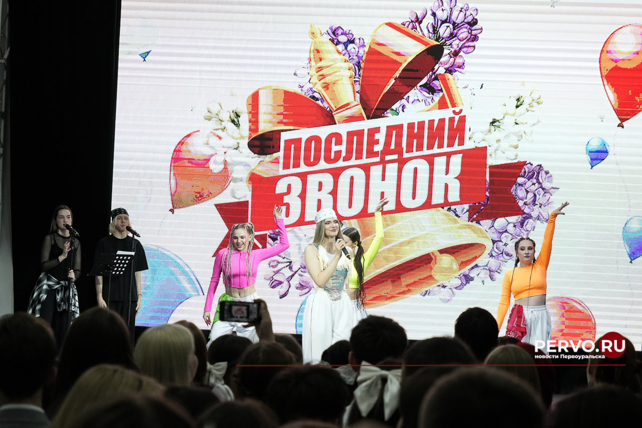 В ИКЦ Первоуральска прошёл общегородской «Последний звонок-2025»