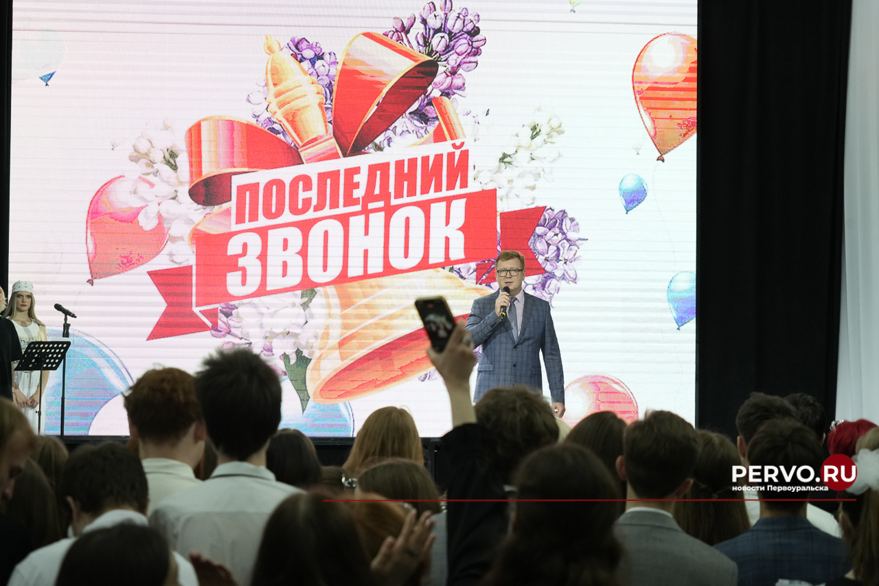 В ИКЦ Первоуральска прошёл общегородской «Последний звонок-2025»