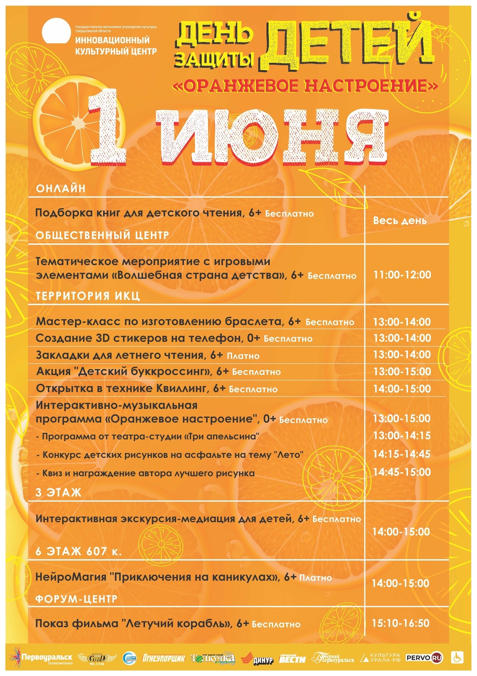 День защиты детей. Программа праздника на 1 июня в Первоуральске