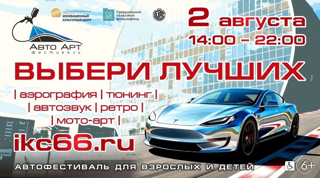 В Первоуральске пройдёт фестиваль мото и автозвука, тюнинга и аэрографии