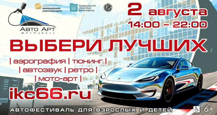 В Первоуральске пройдёт фестиваль мото и автозвука, тюнинга и аэрографии