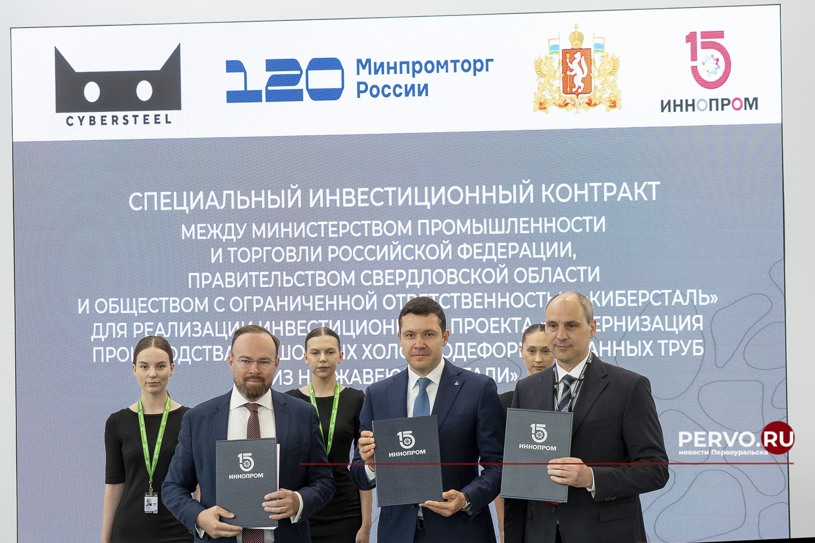 Минпромторг России, правительство Свердловской и CYBERSTEEL подписали инвестиционный контракт