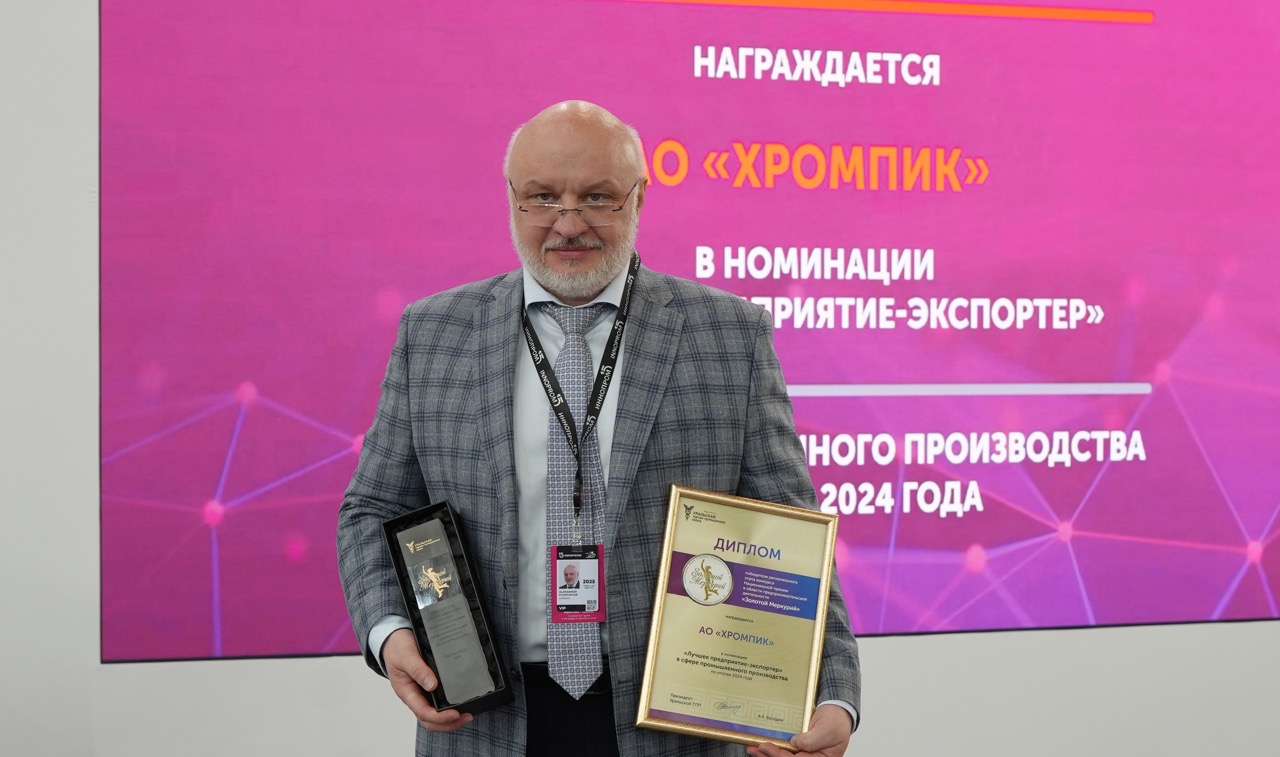 «Хромпик» удостоен престижных наград на ИННОПРОМ-2025
