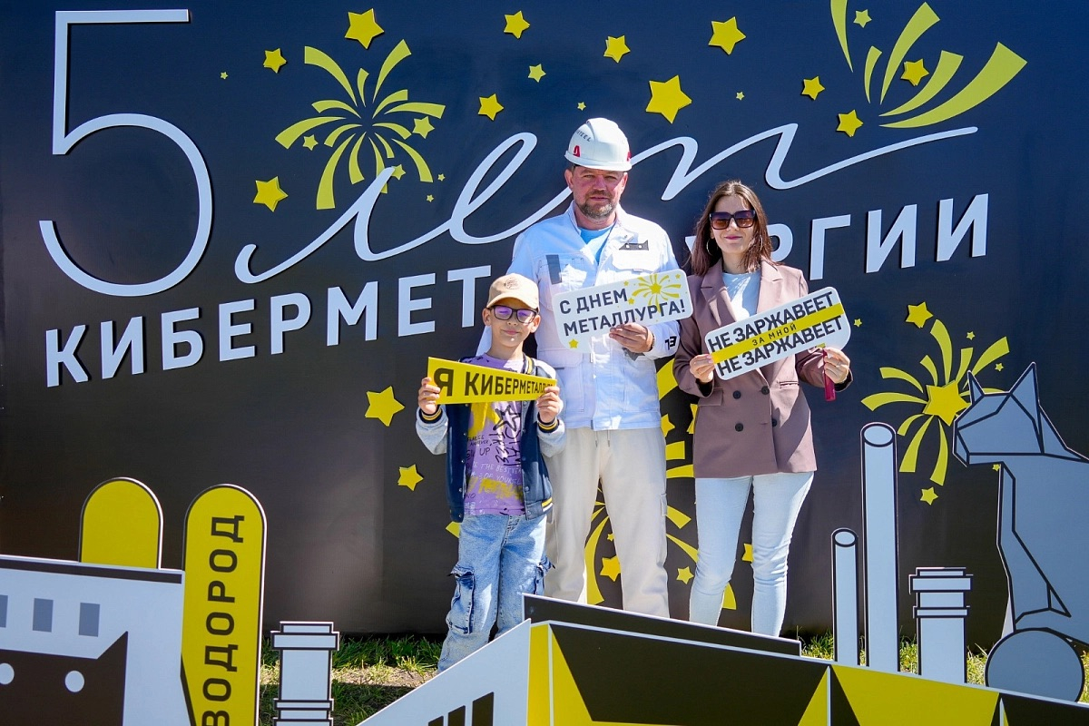 Первоуральск: Компания CYBERSTEEL отметила 5-летие Киберметаллургии