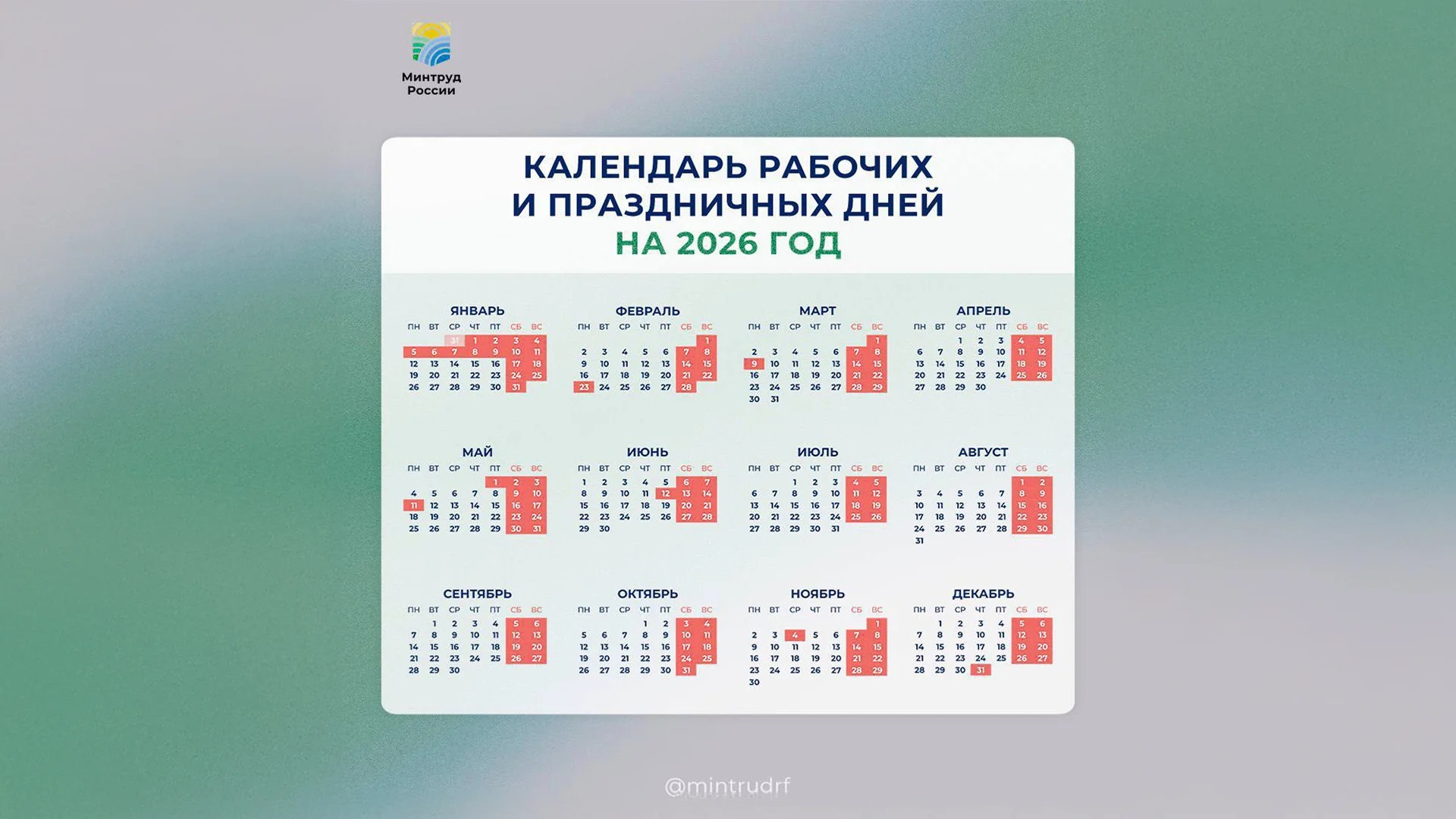 В 2026 году новогодние каникулы будут длиться 12 дней